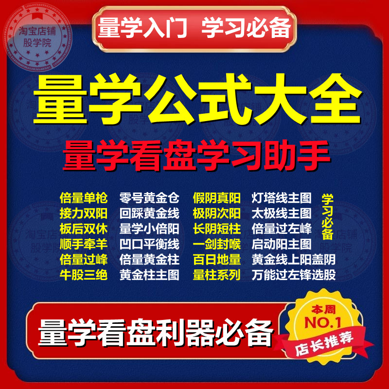 量学公式学习大全辅助工具 灯塔线倍量过左锋公式 特训班公式学习