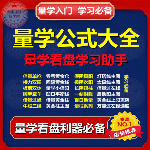 量学公式学习大全辅助工具 灯塔线倍量过左锋公式 特训班公式学习