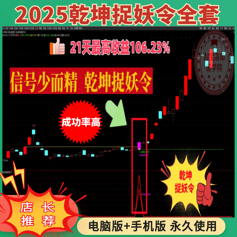 2025乾坤捉妖令通達信指標牛股捉妖漲停主升珍藏版長期短線炒股
