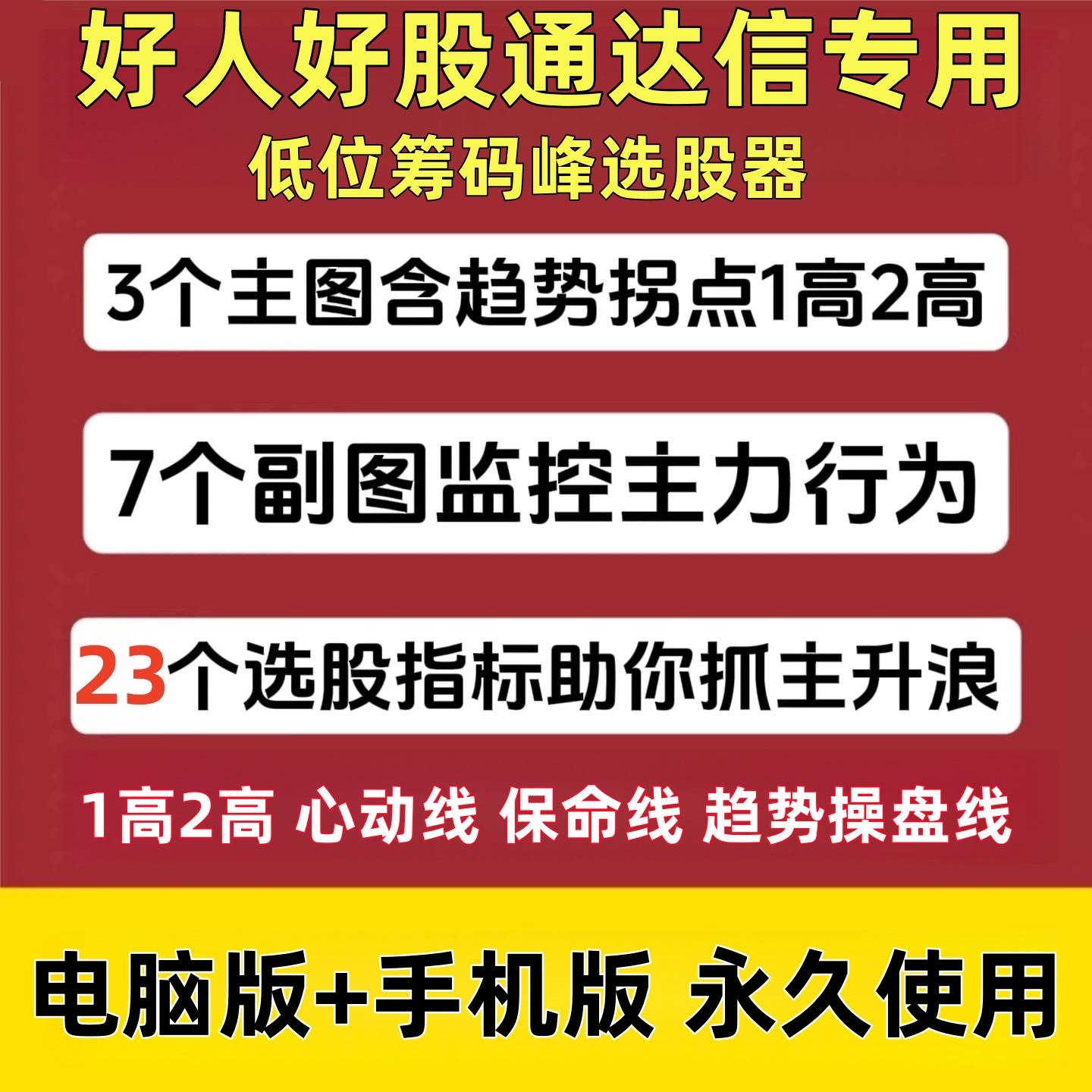 2025趋势拐点筹码主力资金短线涨停牛股好人好股抓主升浪指标套装