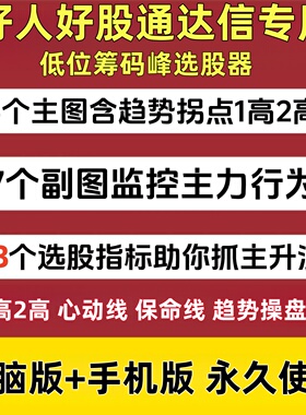 2025趋势拐点筹码主力资金短线涨停牛股好人好股抓主升浪指标套装