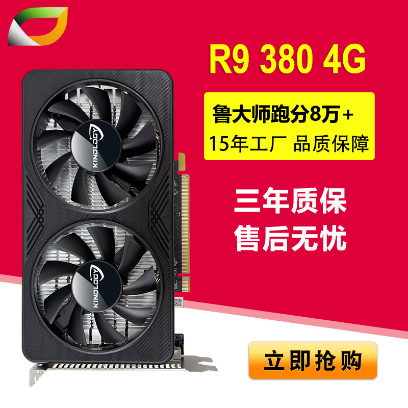 卡诺基 R9 380 4G DDR5 256bit 家用显卡 办公显卡 游戏电竞显卡
