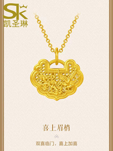 999足金喜上眉梢锁包吊坠