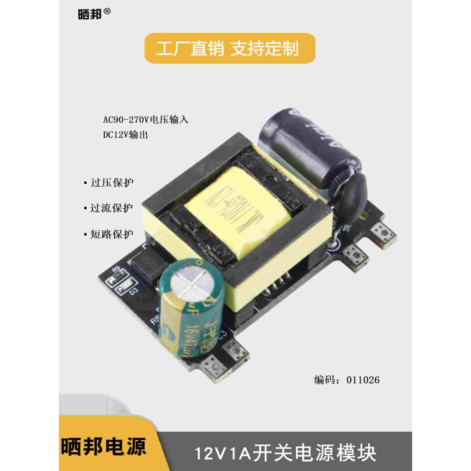 12W12V1A开关电源AC-DC隔离电源220V转12V1A足功率低纹波变压器