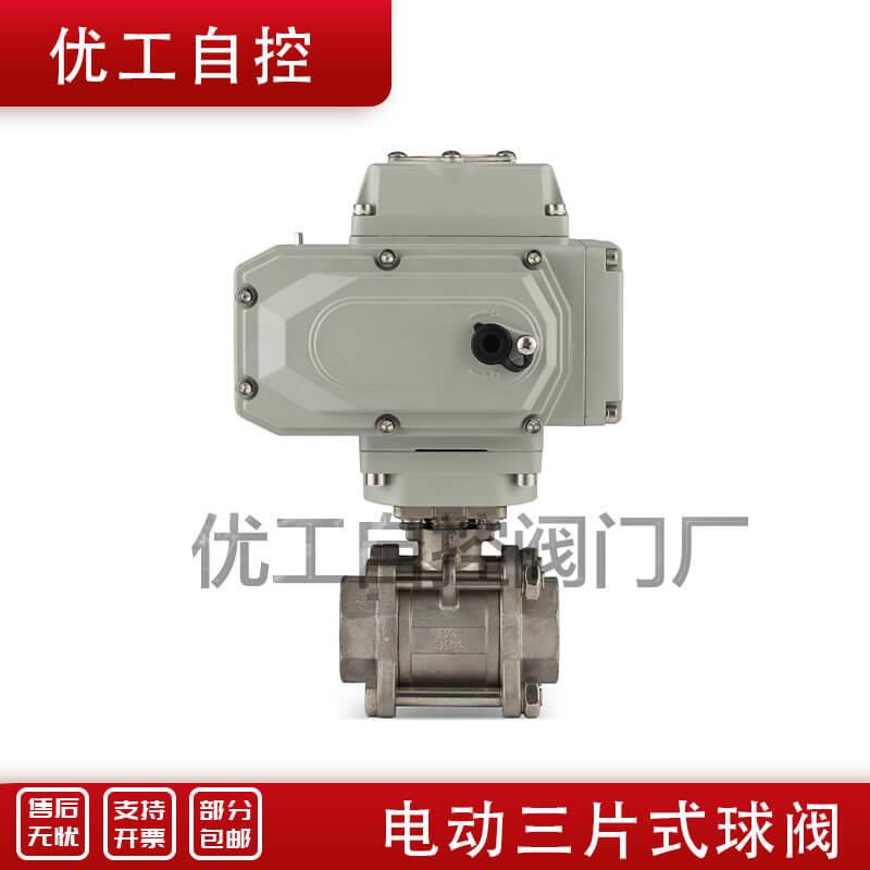 电动球阀螺纹Q911F-16P电动不锈钢三片式丝扣球阀65DN25 32 40 50