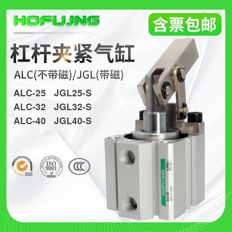 ALC/JGL杠杆气缸25/32/40/50/63-S气动夹紧摇臂压紧空压夹具气缸