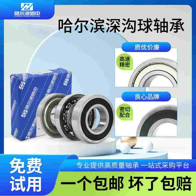 哈尔滨轴承大全6208 6209 6210 6211 6212 6213 6214 6215RS 高速