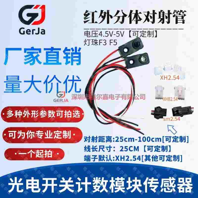 F3F5红外对管分体对射式30cm-1米计数模块发接收5V光电开关传感器