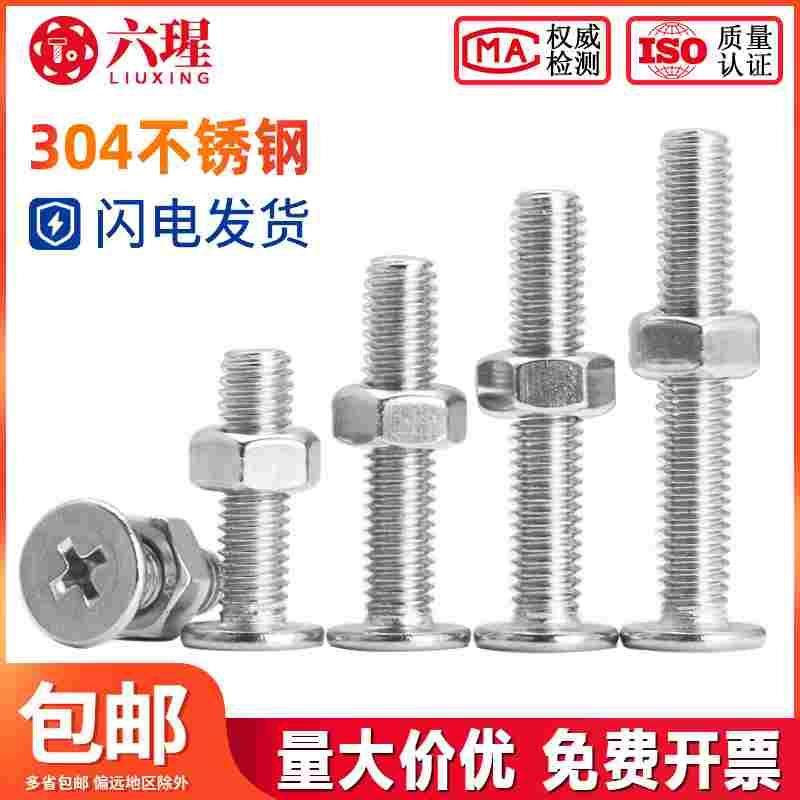 304不锈钢平头十字螺丝螺母大全螺钉螺帽组合套装2M2.5M3M4M5M6M8