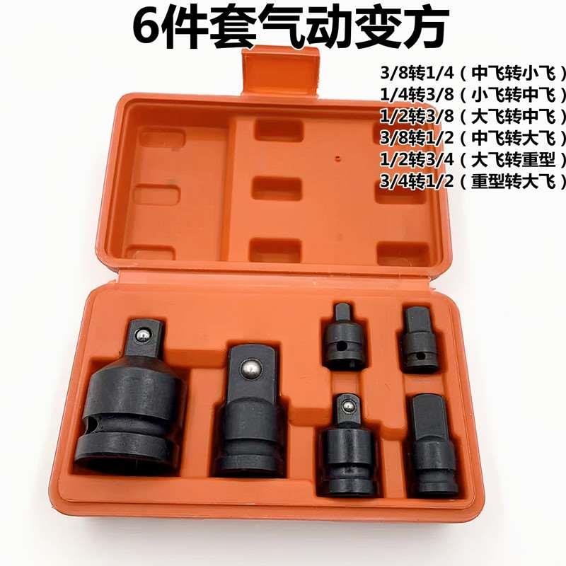 套筒转换头大变中变小飞套筒1/2转3/8转1/4变方棘轮扳手换转接头