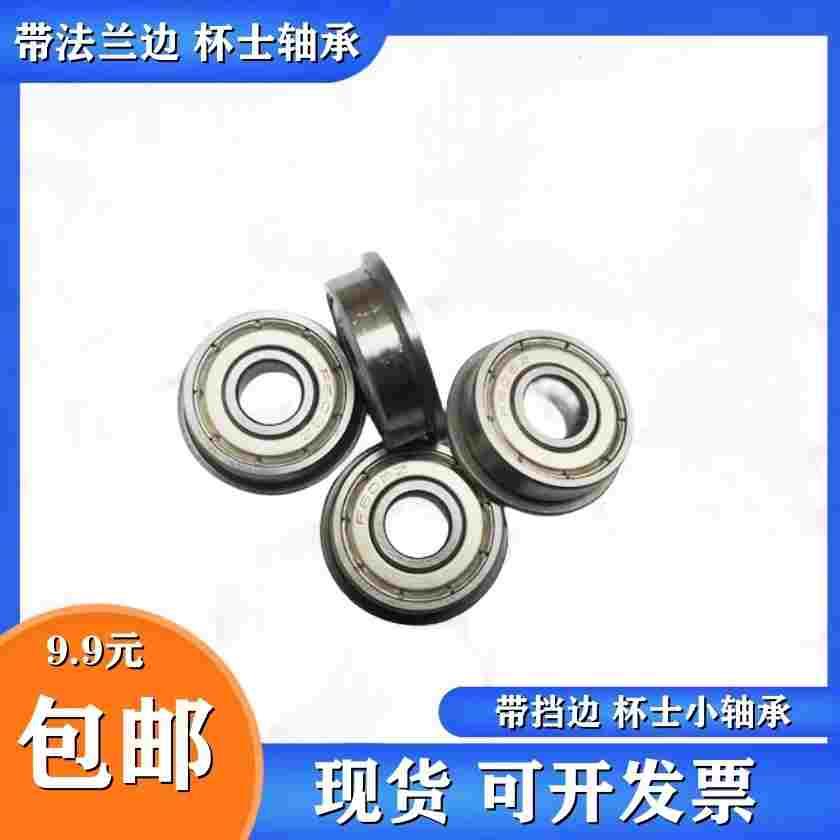 带法兰挡边轴承F684 F685 F686 F688 F694 F695 F696 F697 F698ZZ