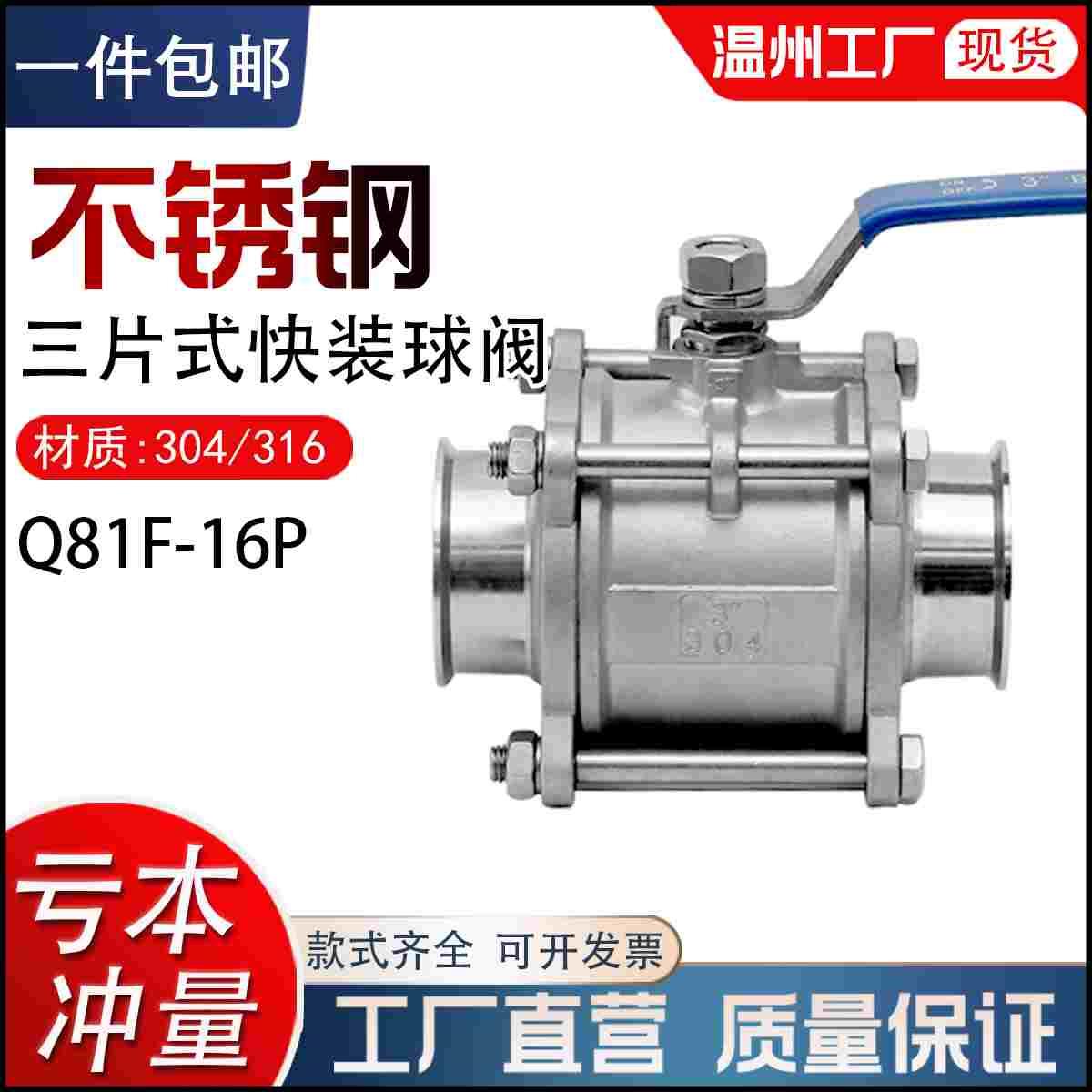 304不锈钢Q81F-16P三片式快装球阀水开关卡箍卡扣316快开阀门