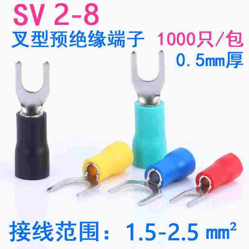 SV2-8冷压接线端子欧式预绝缘 Y/U型铜线耳端头铜鼻 1000只/包