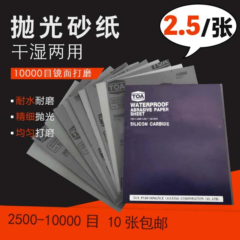 10000目泰国TOA进口干湿两用沙纸镜面抛光用打磨砂纸超细木工整张