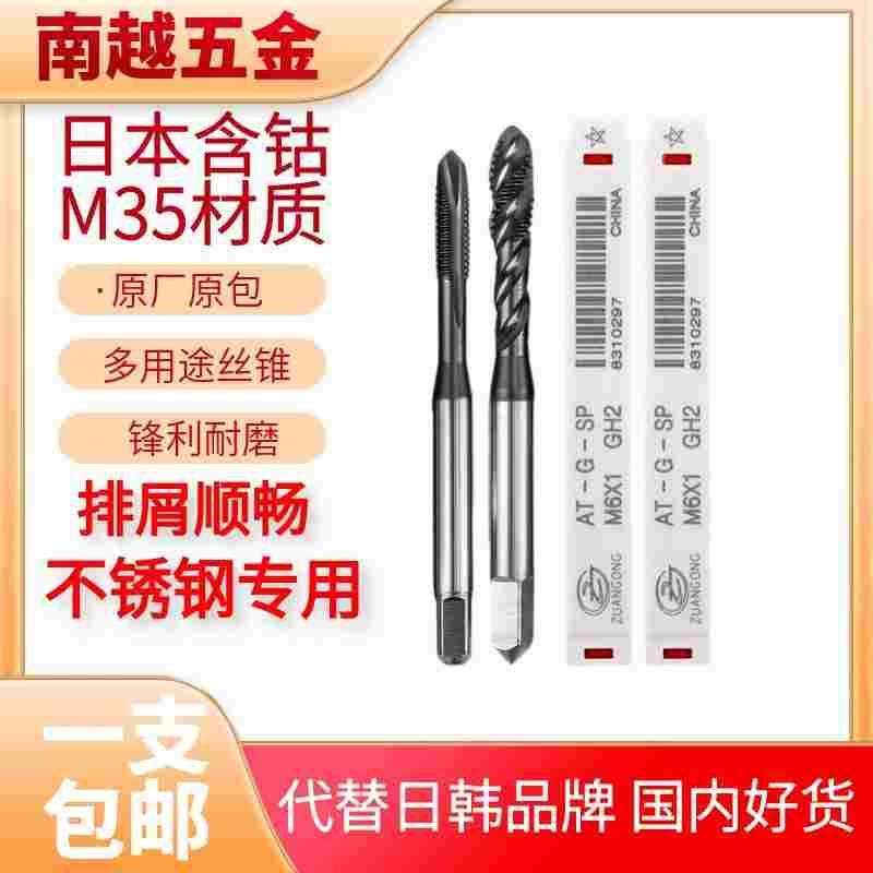 含钴高速钢镀钴涂层细牙螺旋先端丝锥不锈钢丝攻M1M3M4M5M12M20*0