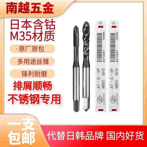 含钴高速钢镀钴涂层细牙螺旋先端丝锥不锈钢丝攻M1M3M4M5M12M20*0