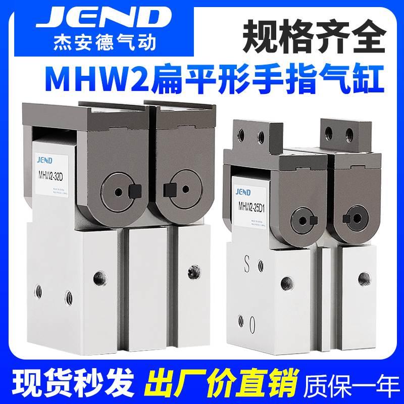 气动齿轮式手指气缸MHW2-20D/25D/32D/40D/50D D1开闭型气爪180度