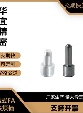 定位销小头锥角H-YDC76/77/71-D2/3/4/5/6/8/10/12/16/20