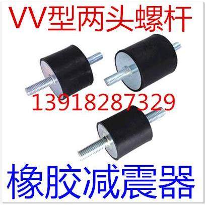 橡胶减震器减震螺丝VV型橡胶减震器两头外螺杆机器缓冲垫M8 10