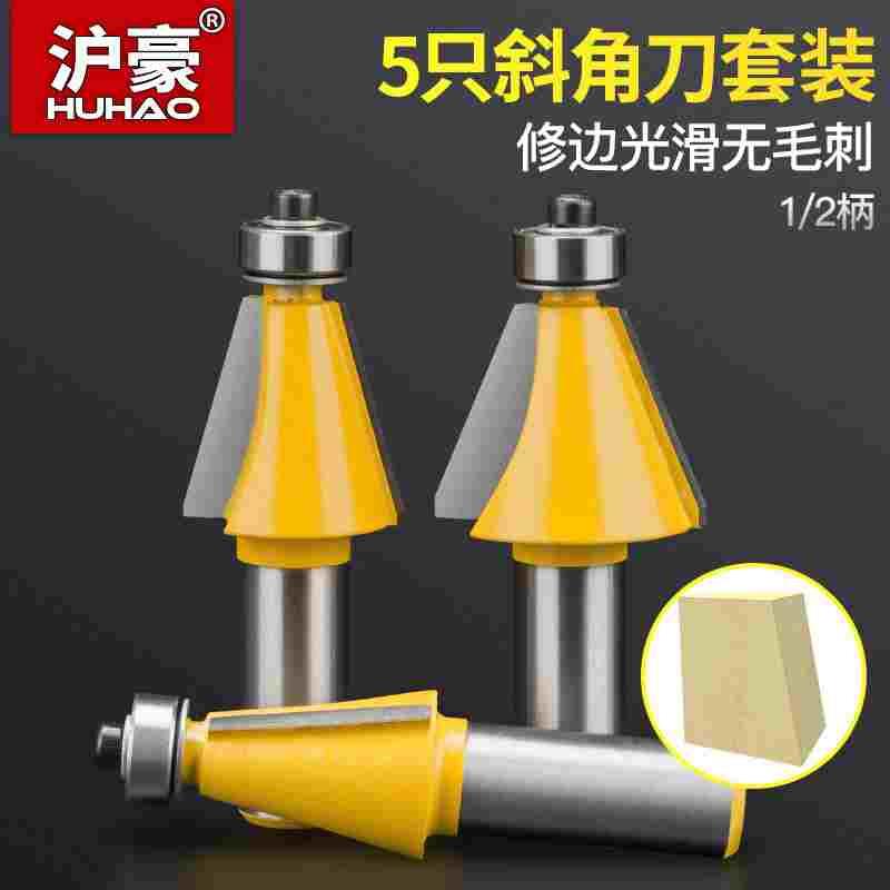 沪豪工业级木工花样铣刀倒角刀带轴承修边刀类45度斜角刀梯形锣刀