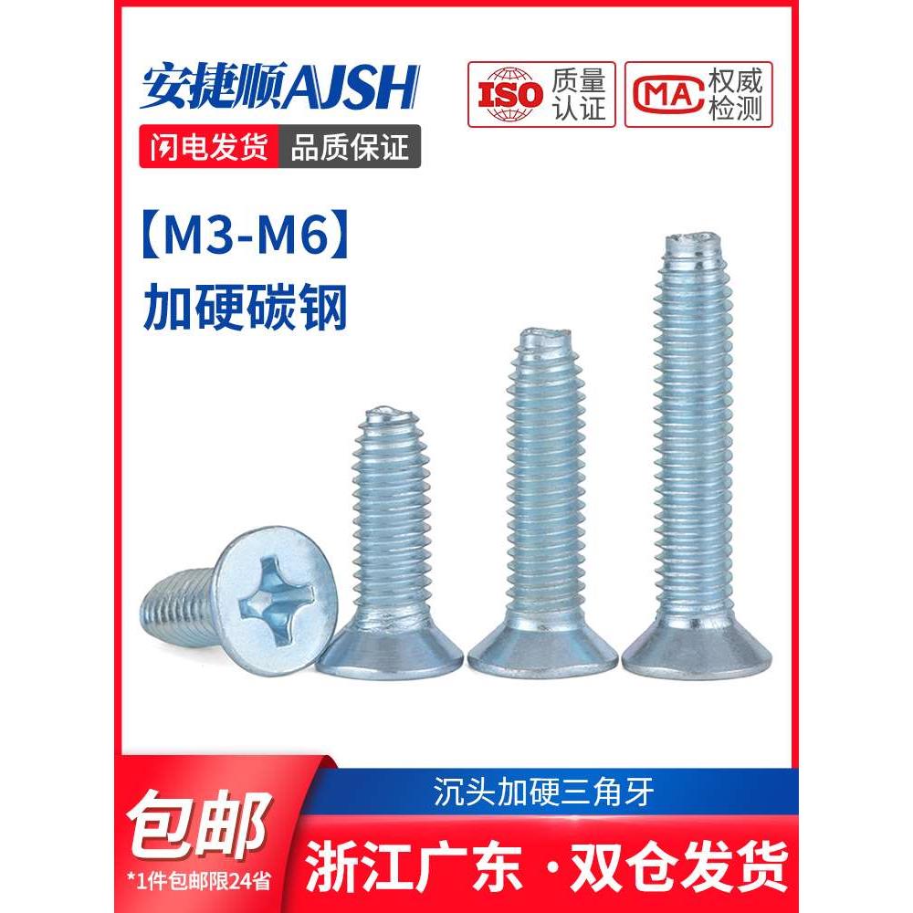 加硬沉头三角牙自攻螺丝平头自锁机柜螺丝自攻螺钉m3m4m5m6L