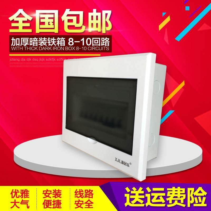 铁底暗装7家用8位9回路室内10照明配电箱强电空气开关盒pz30暗装