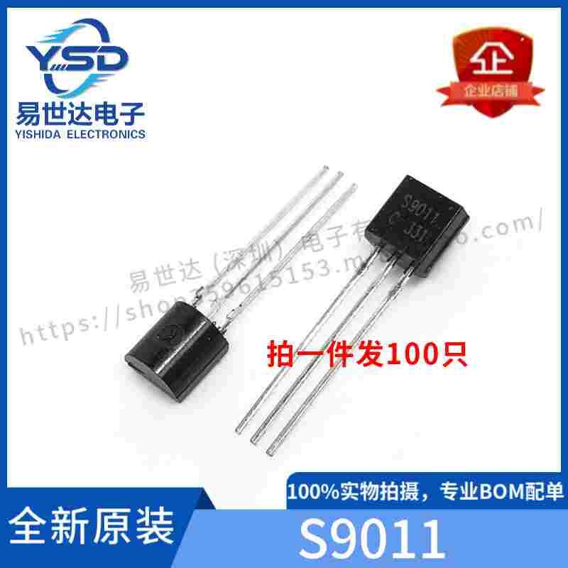 全新 S9011 三极管 9011H 9011 30MA TO-92 直插 一站式BOM配单