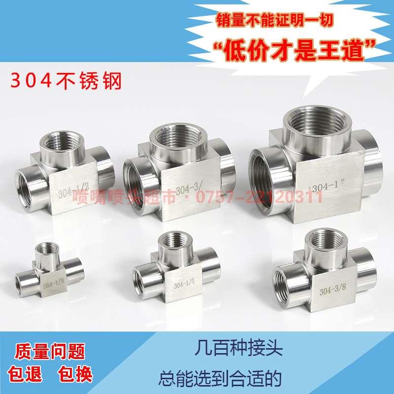 加厚内丝变径三通304不锈钢高压外螺纹接头水管连接管件2分3分4分