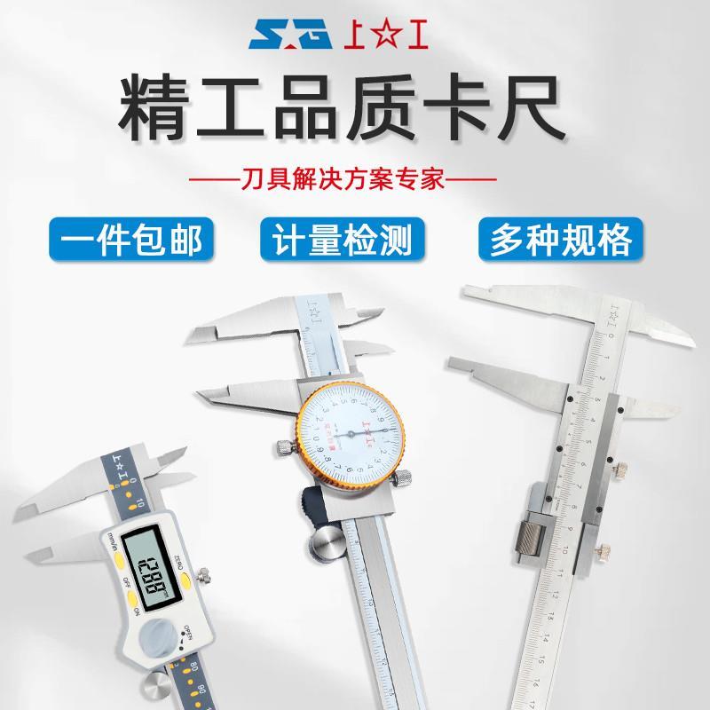 上工数显游标卡尺带表150mm高精度刻度不锈钢线工业级卡尺0-内径