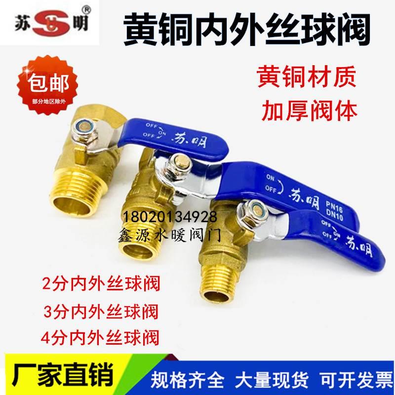 苏明变径内外丝铜球阀4分内丝*2分外丝3分4分6分1寸气阀水阀开关