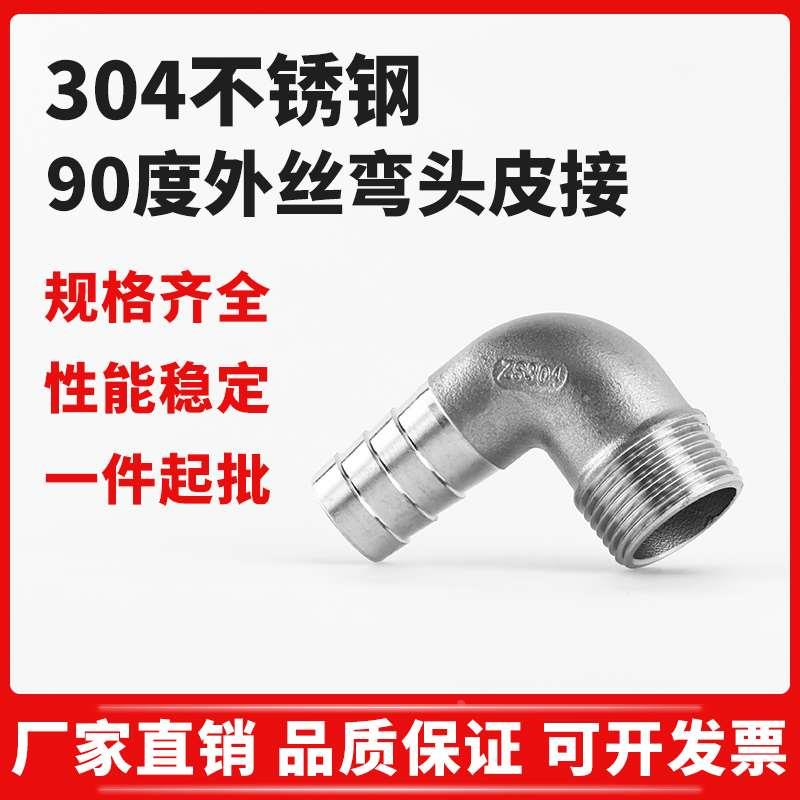 304不锈钢外丝弯头宝塔90度直角水管弯头皮接外螺纹软管油管竹节