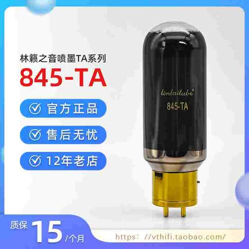 林籁之音845-TA电子管 代升级曙光贵族845 大直径喷碳玻壳 现货