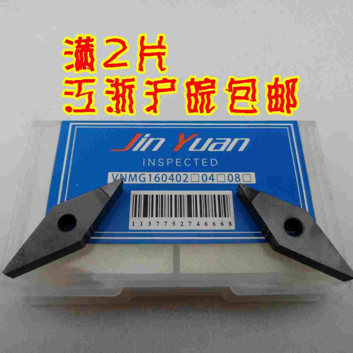 金刚石刀片/宝石刀片VNMG160404 VNMG160408/02 PCD铜铝 CBN淬火