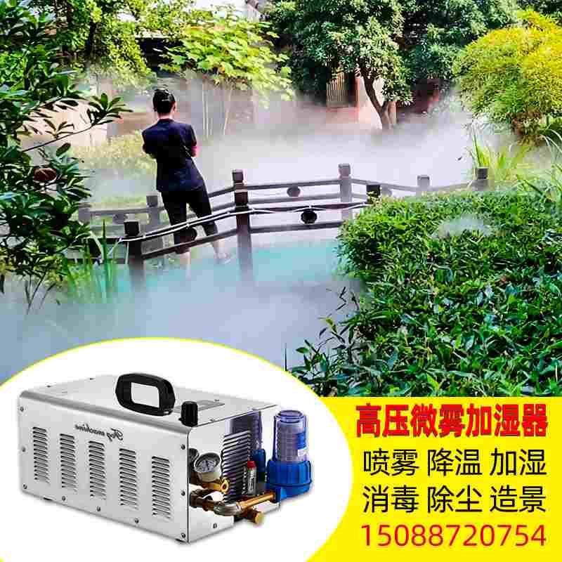 高压冷雾系统雾森造雾景观雾化工业降温加湿消毒喷雾器人造雾主机