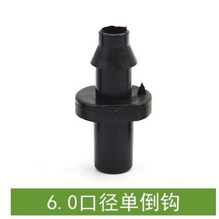 单倒钩6.0平口温室大棚园艺微喷头4/7毛管6mm平口接头单倒钩接头