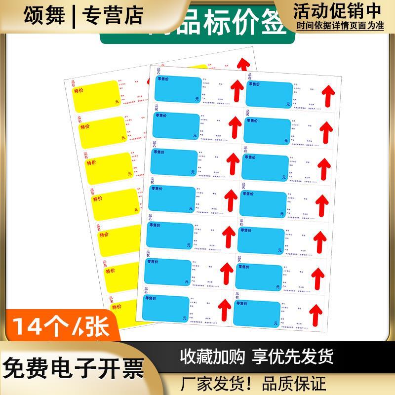 a4双排商超商品标价签货架价格牌卡标签纸货架零食打印纸价签卡纸