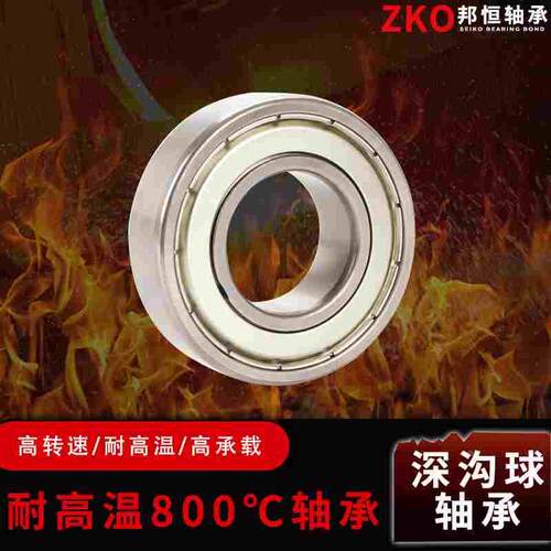 进口ZKO高温轴承耐600度FT6900 6901 6902 6903 6904 6905 6906ZZ