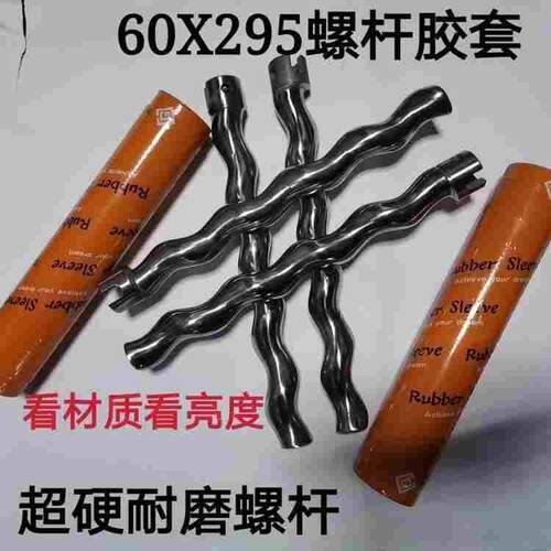 欧普兰T6T7固辰C9小金刚1022金楚Q7真石漆喷涂机螺杆胶套通用型