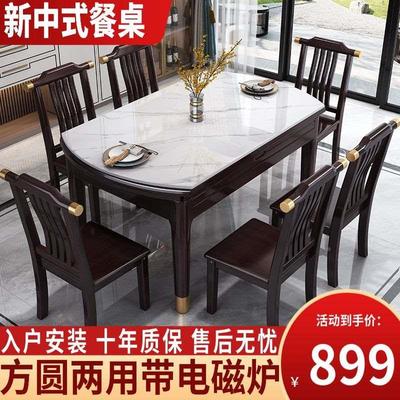 新中式岩板餐桌椅组合实木小户型家用伸缩折叠方圆两用多功能饭桌