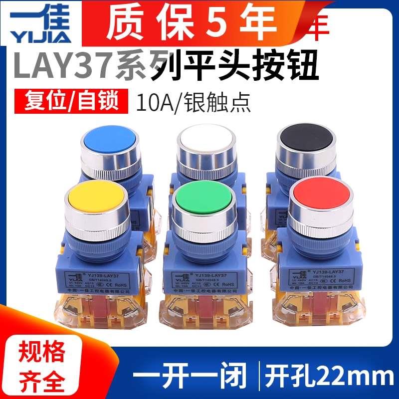 一佳Y090-11BN ZS电源启动点动自复位LAY37自锁Z按钮开关平钮22mm