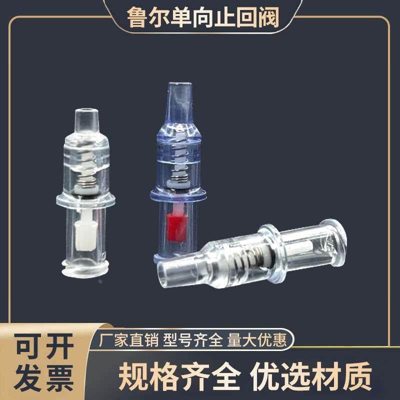 气体单向阀鲁尔接头止回阀逆止阀止水阀科研实验塑料PC弹簧单向阀,搬运/仓储/物流设备,其他起重搬运设备,淘宝优惠券,粉丝福利购,淘宝优惠卷