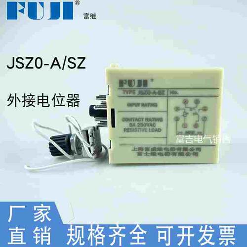 FUJI上海富继富威JSZ0-A/SZ时间继电器外接电位器ST3PA-SZ冲床10S
