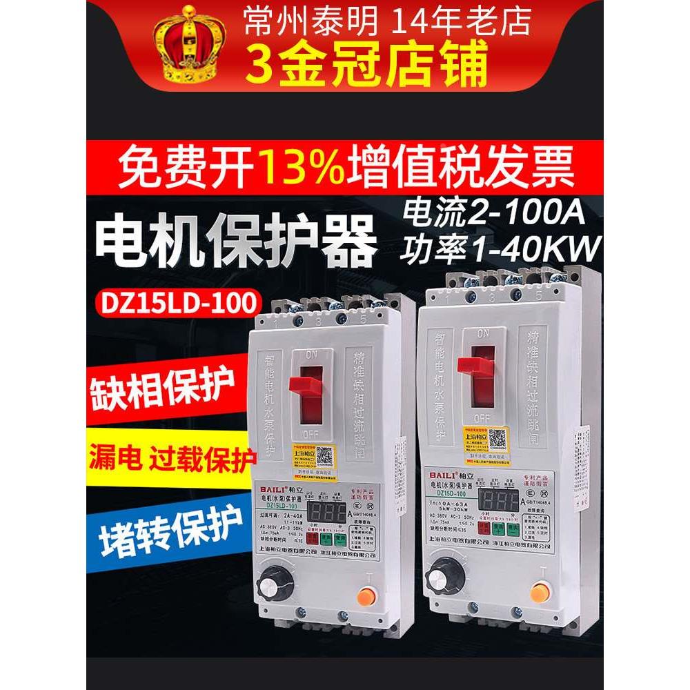 三相电漏电保护器开关电机抽水泵风机缺相断相30kw63过载定时100a