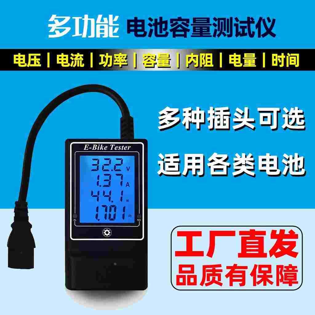 电动车电池容量表 数显锂电池充电电压表电流表功率表容量检测仪