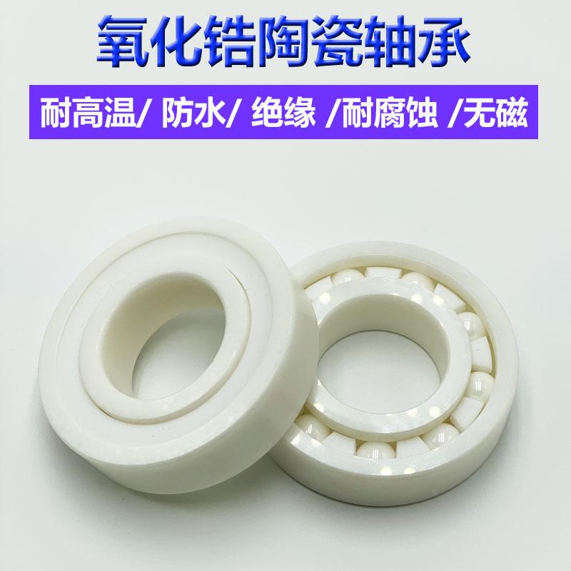 氧化锆全陶瓷轴承6007 6008 6009 6010 6011 6012 6013CE