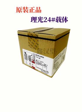 原装理光24号载体 M2075 6001 7001 8001 9003 8002 7500铁粉载体