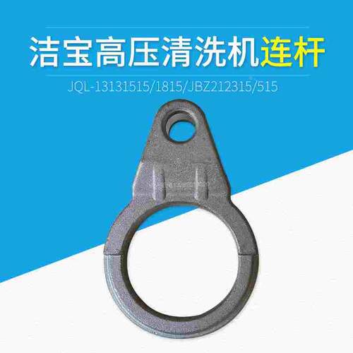 苏州洁宝高压清洗机JBL-1313/1515/1815/212/315/515连杆瓦片拉杆