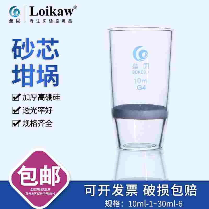 10ml30ml G1G2G3G4G5 砂芯坩埚 耐酸坩埚 玻璃坩埚  垂熔玻璃漏斗