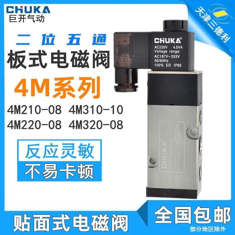 CHUKA巨开气动电磁阀二位五通板式4M210-08 4M220 4M310-10 4M320