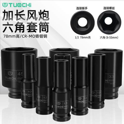 加长重型套筒1/2小风炮套筒气动六角锂电动扳手汽修轮胎加强套头